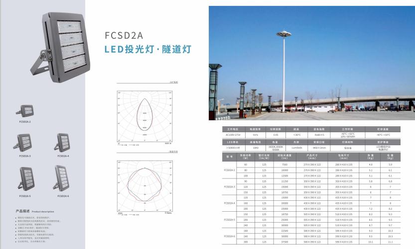 天山投光灯 天山投光灯